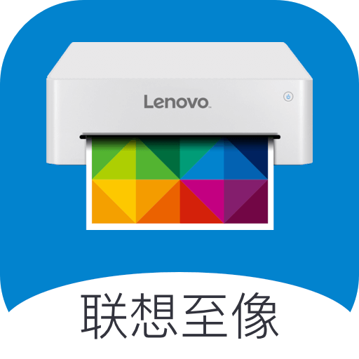 联想至像打印app手机版 4.6.4最新版