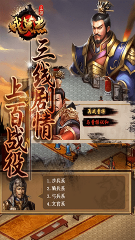 三国戏英杰传内置存档修改版