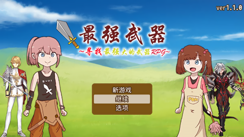 最强武器豪华存档版