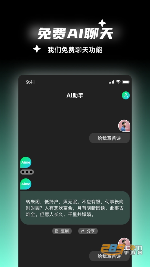 Aime人工智能聊天app下载2023最新版v1.0.0安卓版