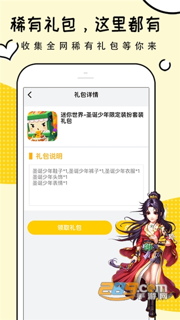 礼包君app下载安卓2022最新版v1.2.7手机版