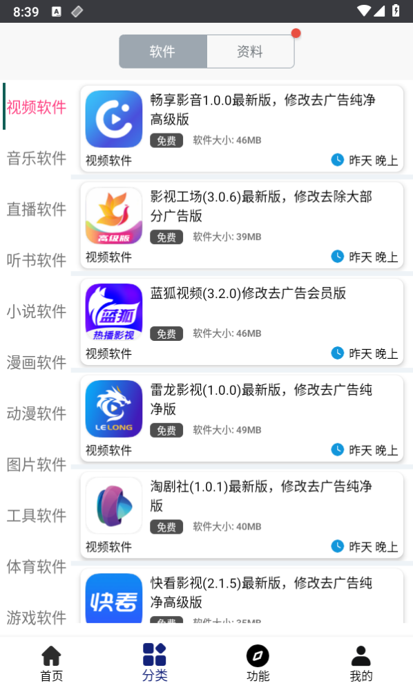 酷猫软件库