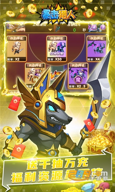 暴击猎人开局BUG刷抽充v1.021最新版