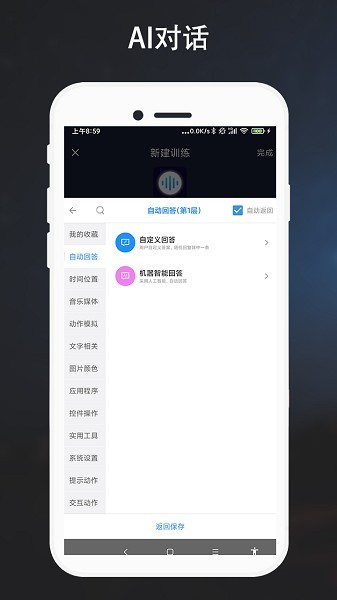 自定义语音助手去广告版
