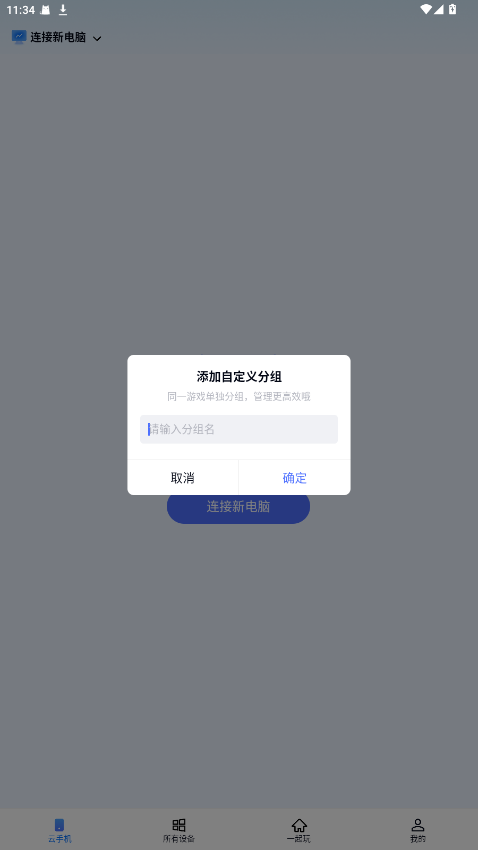 无界趣连会员版 1.3.31.2免费版