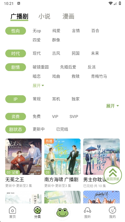 蛙趣FM免费版 1.9.4.1安卓版