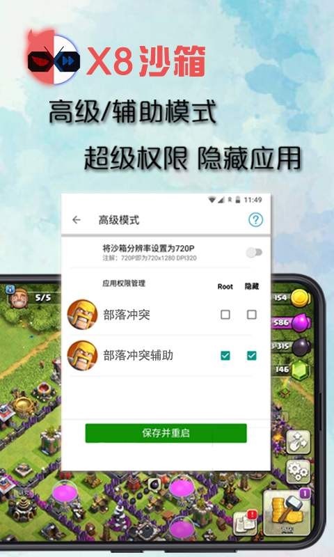 X8虚拟机
