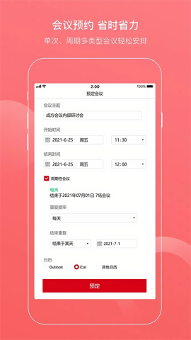成方会议