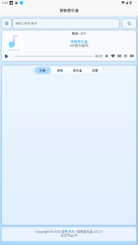 昔枫音乐盒app 1.0.1安卓版