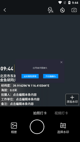摸鱼水印相机解锁版