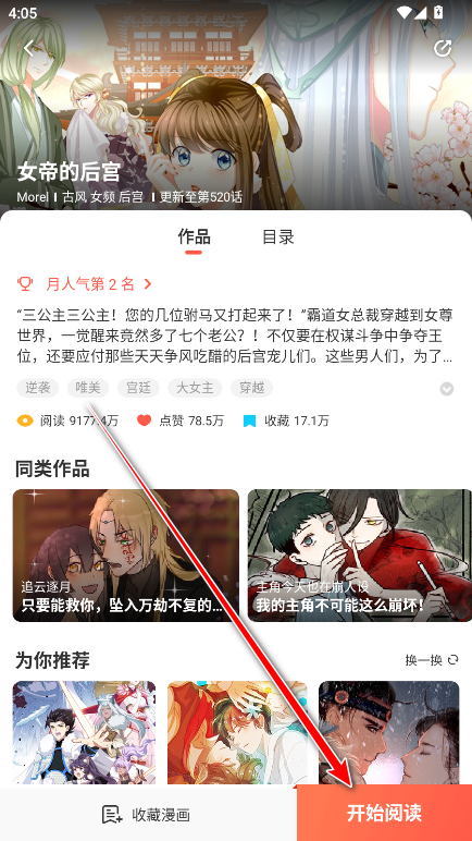 苞米漫画官方版