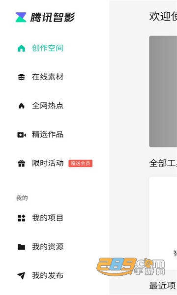 腾讯智影app手机版下载官方2023最新版v1.0.0免费版