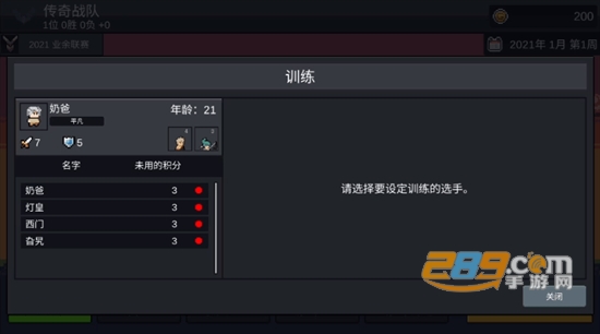 电竞传奇经理游戏下载2022最新版v1.0手机版