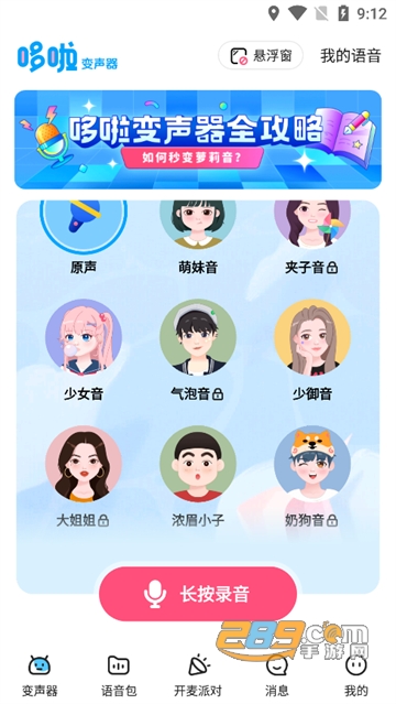 哆啦变声器app最新版本下载2022安卓版