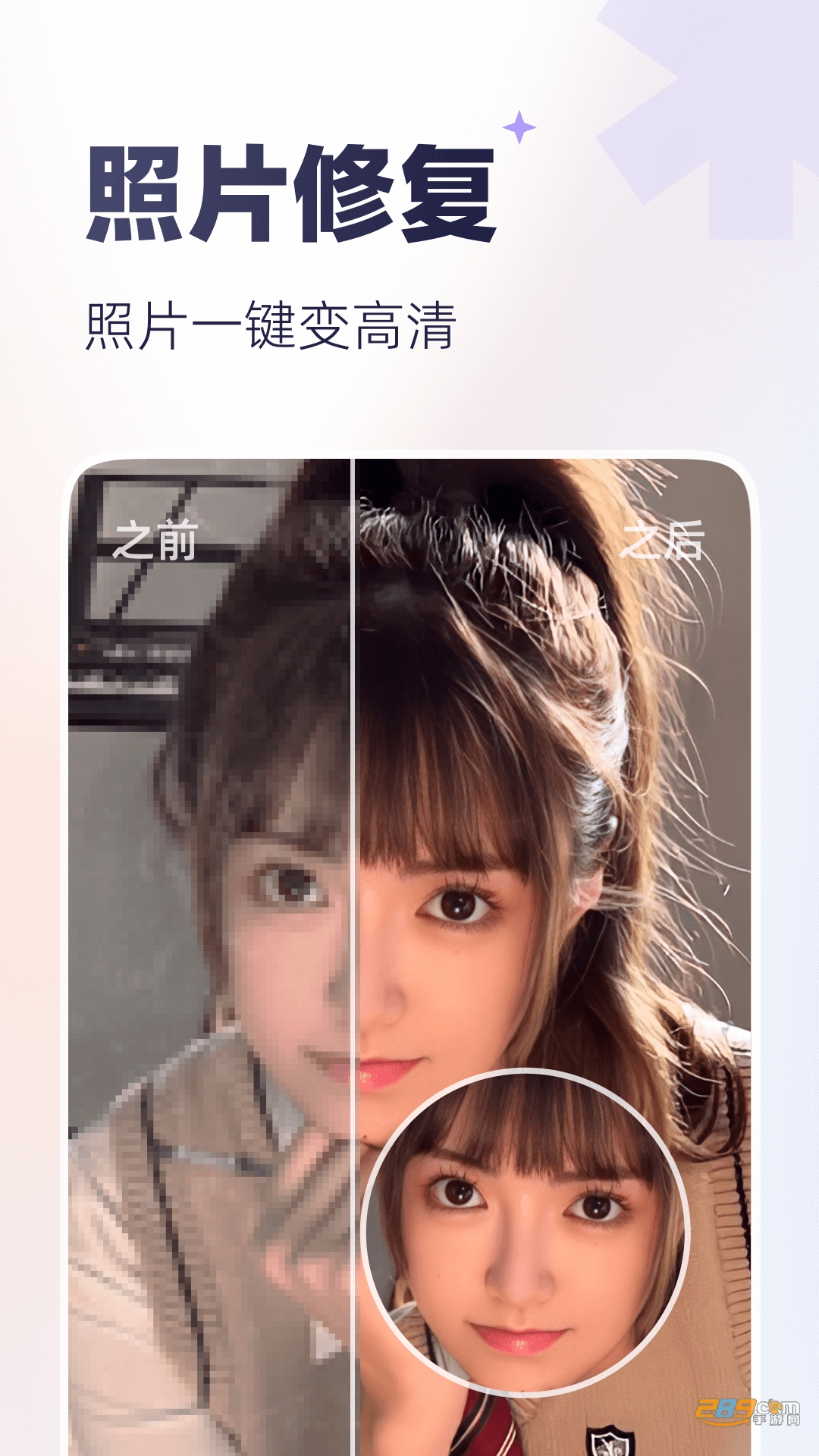 PixelPlay照片修复软件下载2023最新版v1.0.0安卓版