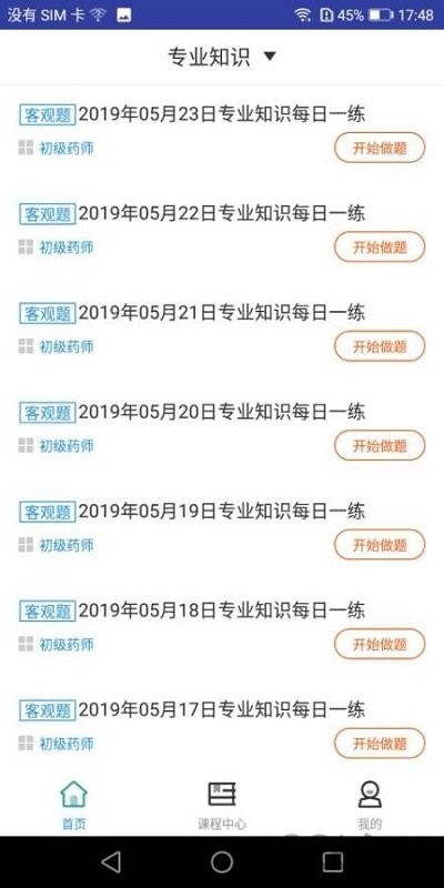 初级药师题库