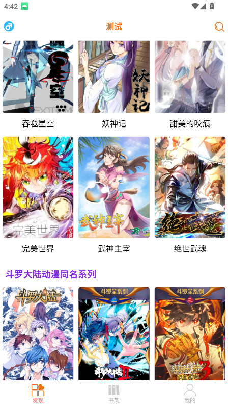 书漫馆漫画软件 9.05安卓版