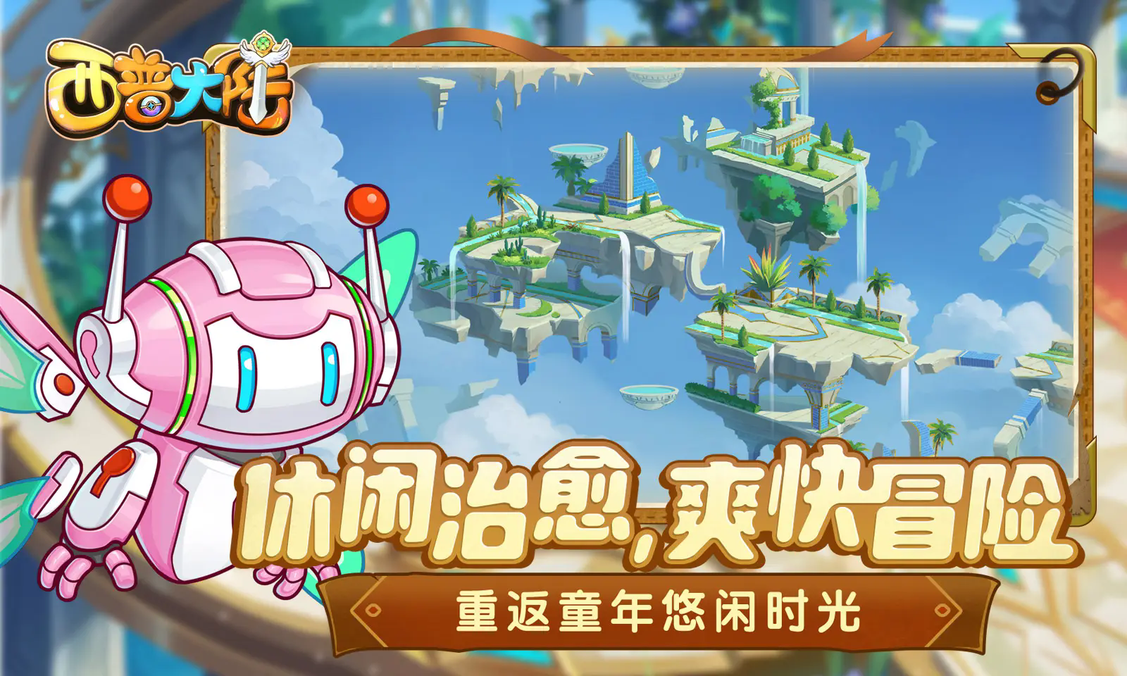 西普大陆手游