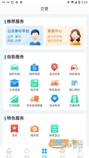 泉城行+app官方下载2022最新版v3.3.9安卓版