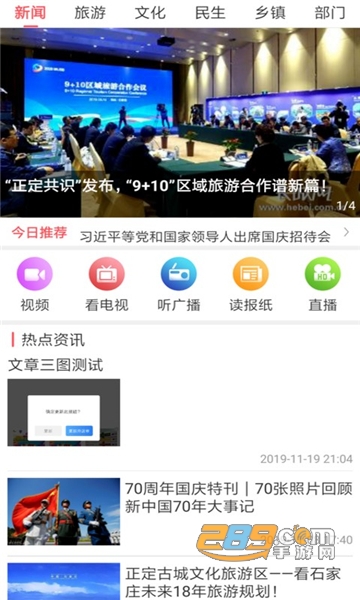 掌上正定新闻网app下载2022官方最新版v1.2.6安卓版