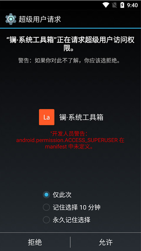 镧系统工具箱最新版本 2.0.0B27安卓版