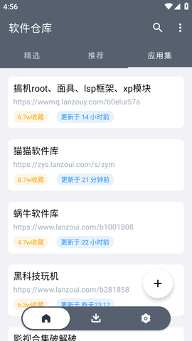 软仓手机版app