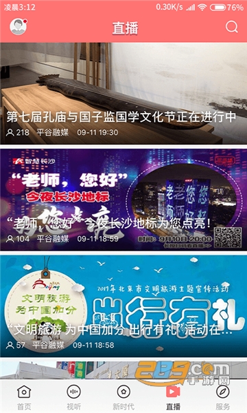 平谷融媒app下载官方安卓版v1.2.0安卓版