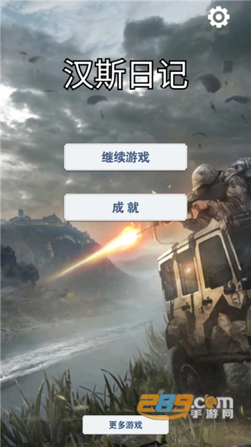 汉斯日记下载最新安卓版v1.0.0安卓版