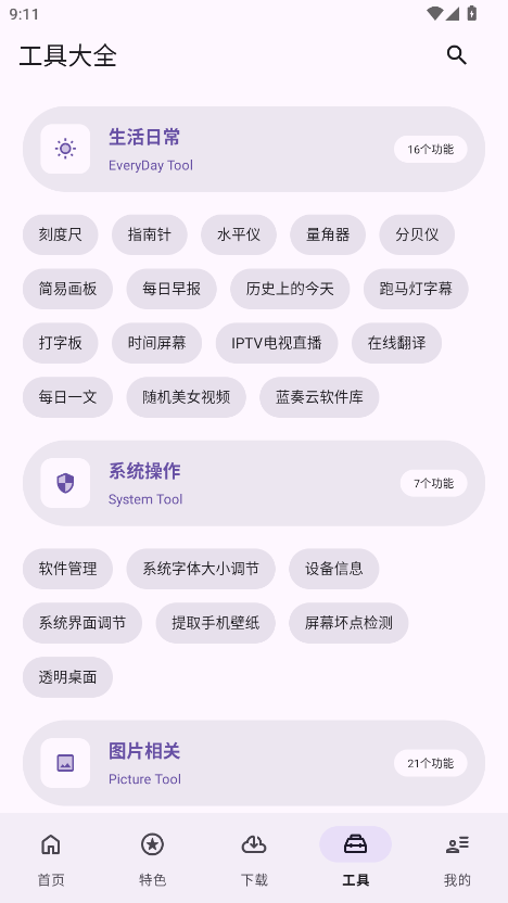 乱七八糟app 1.4.19安卓版