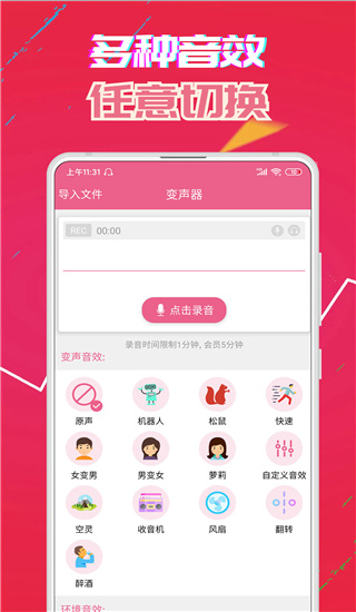 萌我变声器软件