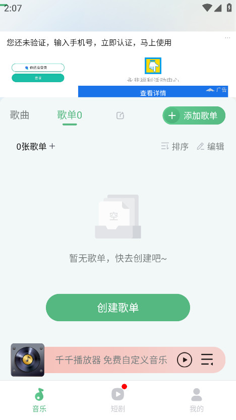千千播放器官方版 V1.0.0安卓版