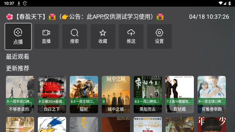 春盈天下6.6.2版本