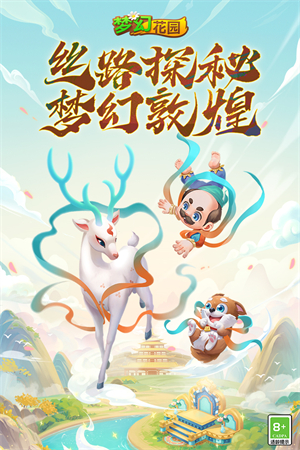 梦幻花园无限星星
