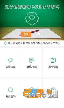 辽宁学考app报名下载安卓2023最新版本 辽宁学考app报名下载安卓2023最新版本