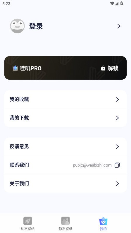 哇叽壁纸最新版 1.0.0安卓版