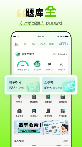 趣学车官方最新版