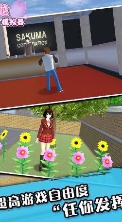 樱花校园模拟器正版不用登录