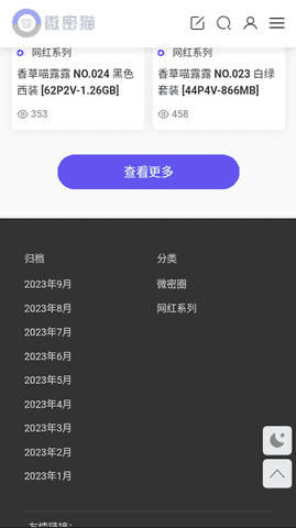 微密猫weme