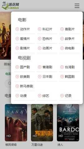 落花网app
