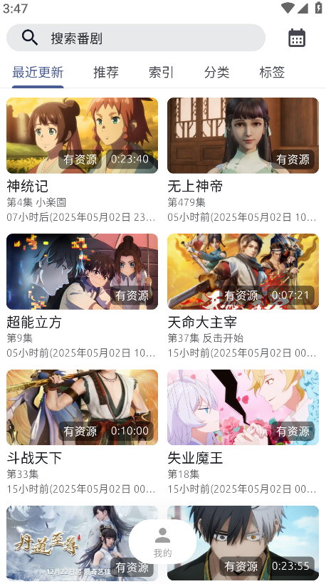 AniCh动漫软件