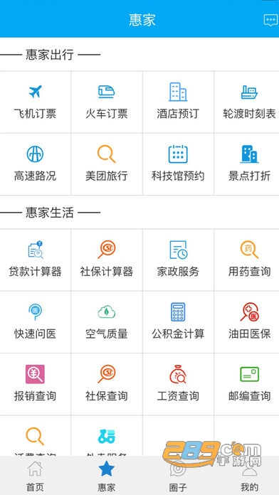 胜利职工e家官方版下载2022最新版本v2.3.2手机版