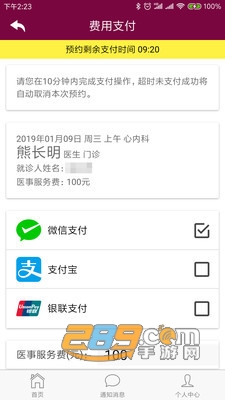 掌上阜外医院app下载官方2023最新版v1.7.27安卓版