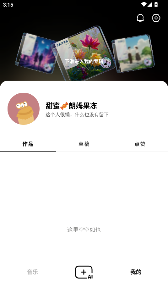 海绵音乐ai生成歌曲 8.2.0安卓版