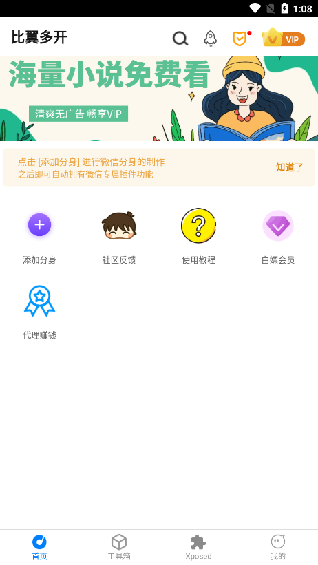 比翼多开官网版