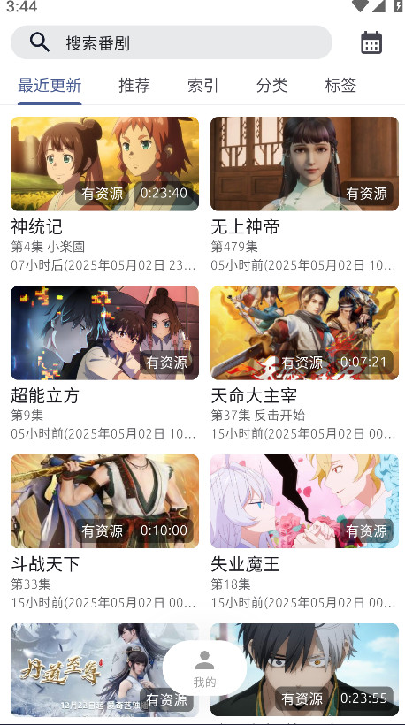 AniCh动漫软件 1.5.9安卓版