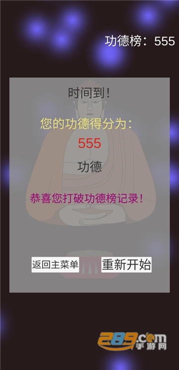 和尚模拟器安卓版下载官方免费版v1.1.7安卓版