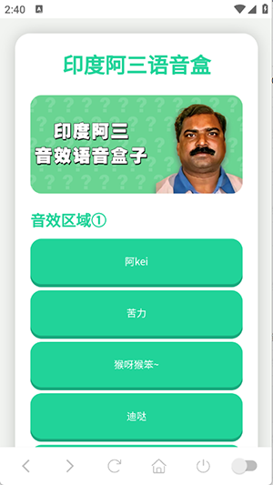 印度阿三语音盒