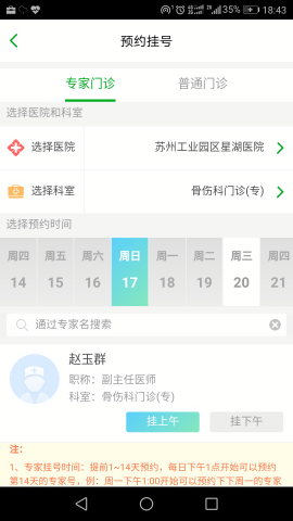 健康园区