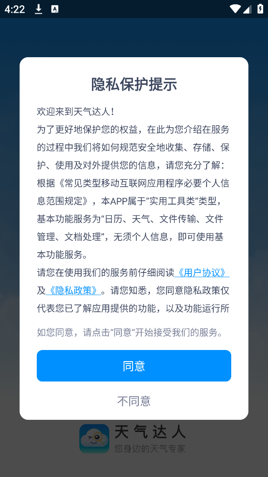 天气达人