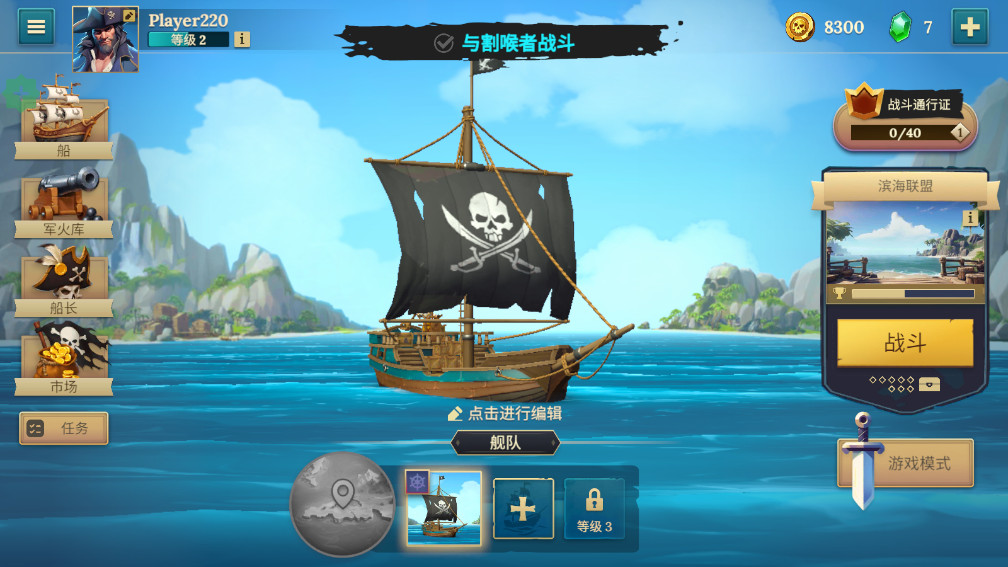 四海枭雄破解版免费内购(Pirate Ships) 1.40.3最新版